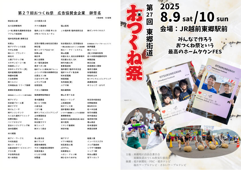 第27回　東郷街道おつくね祭