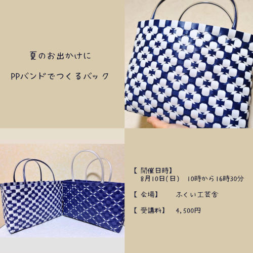 夏のお出かけに！PPバンドでつくるかごバッグ メイン画像