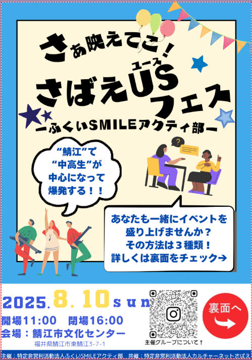 さあ！映えてこ さばえUSフェス メイン画像