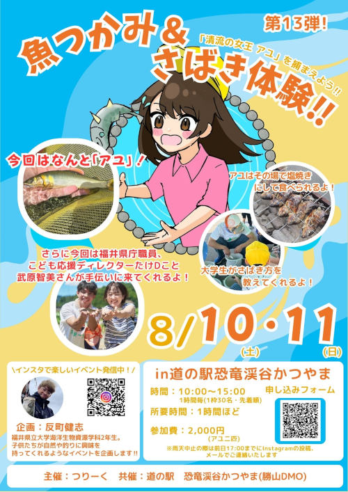 第13回　魚つかみ＆さばき体験 メイン画像