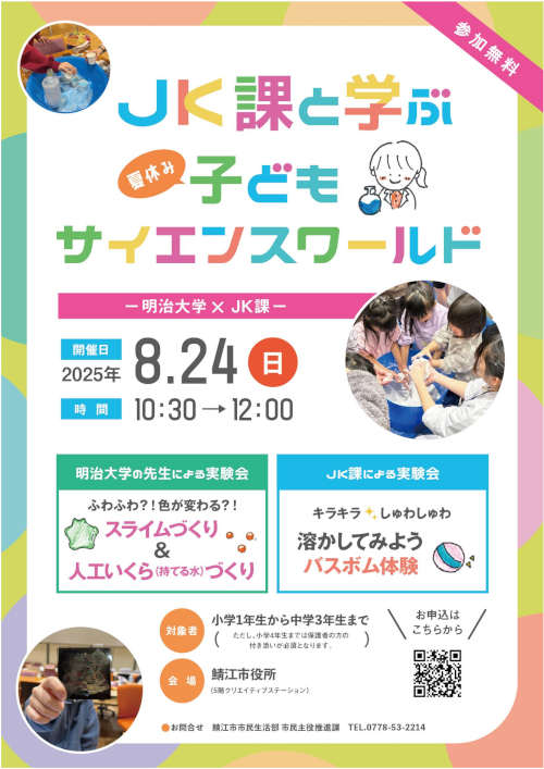 ２０２５年度明治大学・鯖江市連携市民活躍講座