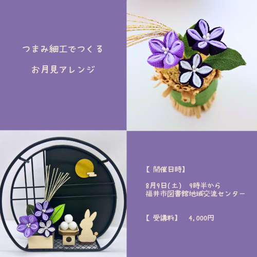つまみ細工でつくるお月見アレンジ メイン画像