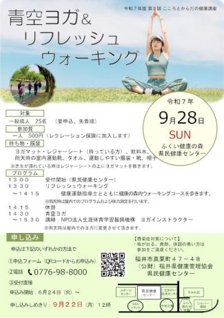 青空ヨガ＆リフレッシュウォーキング