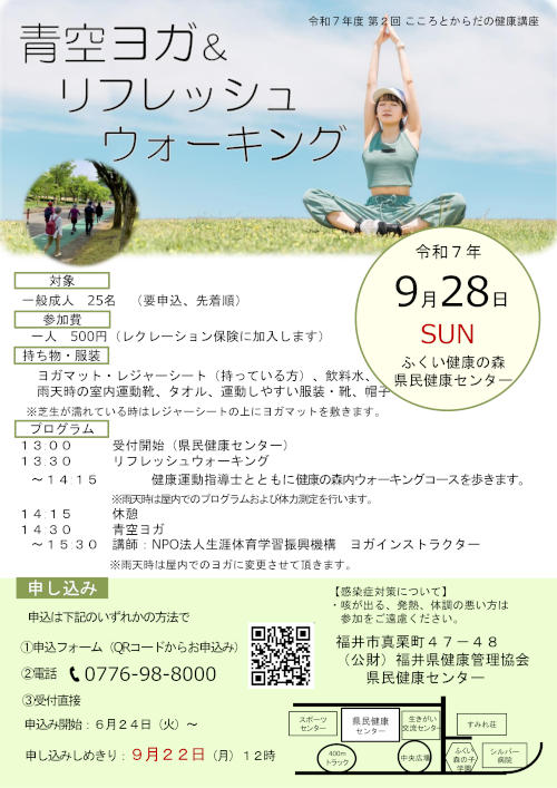 青空ヨガ＆リフレッシュウォーキング メイン画像