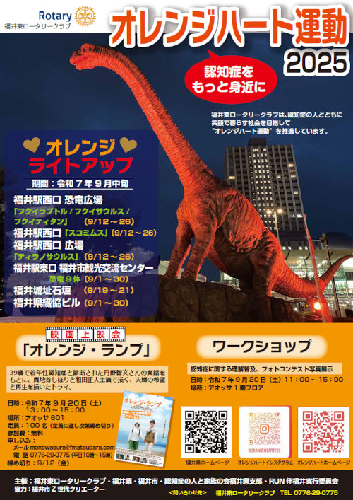 オレンジライトアップ【ジュナナ・チャレンジ】