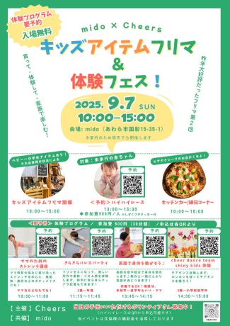 9/7（日）キッズアイテムのフリーマーケット＆体験フェス