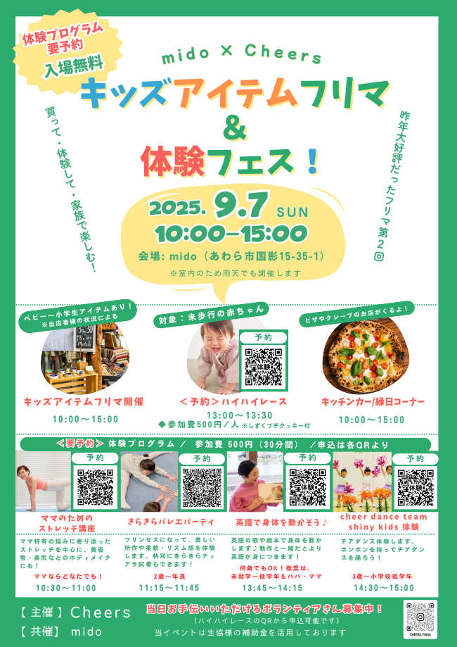 9/7（日）キッズアイテムのフリーマーケット＆体験フェス メイン画像