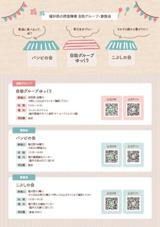 摂食障がい家族会「こぶしの会」【ジュナナ・チャレンジ】