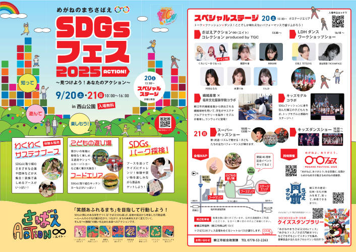 めがねのまちさばえSDGsフェス2025　～見つけよう！あなたのアクション～ メイン画像