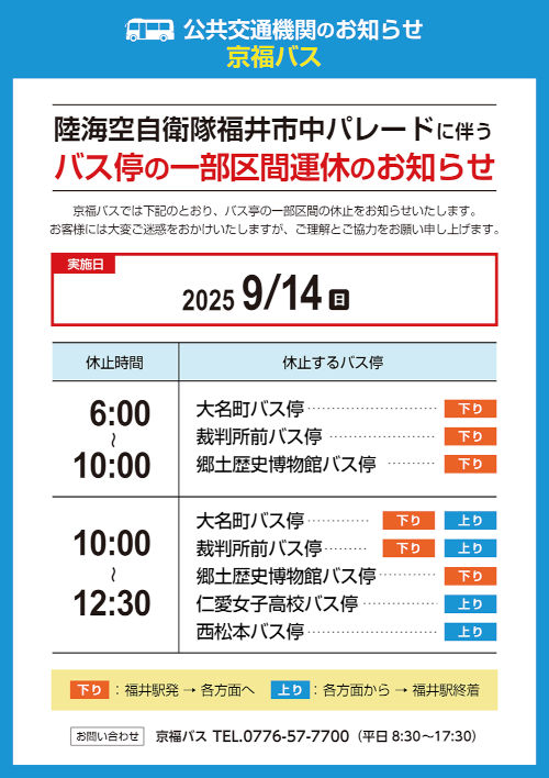 陸海空自衛隊 福井市中パレード サブ画像