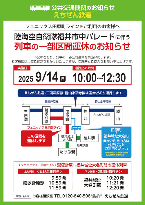 陸海空自衛隊 福井市中パレード サブ画像