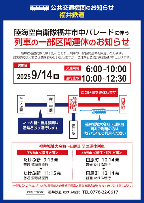陸海空自衛隊 福井市中パレード サブ画像