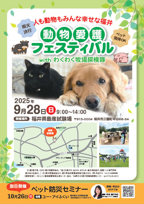 動物愛護フェスティバル【ジュナナ・チャレンジ】 メイン画像