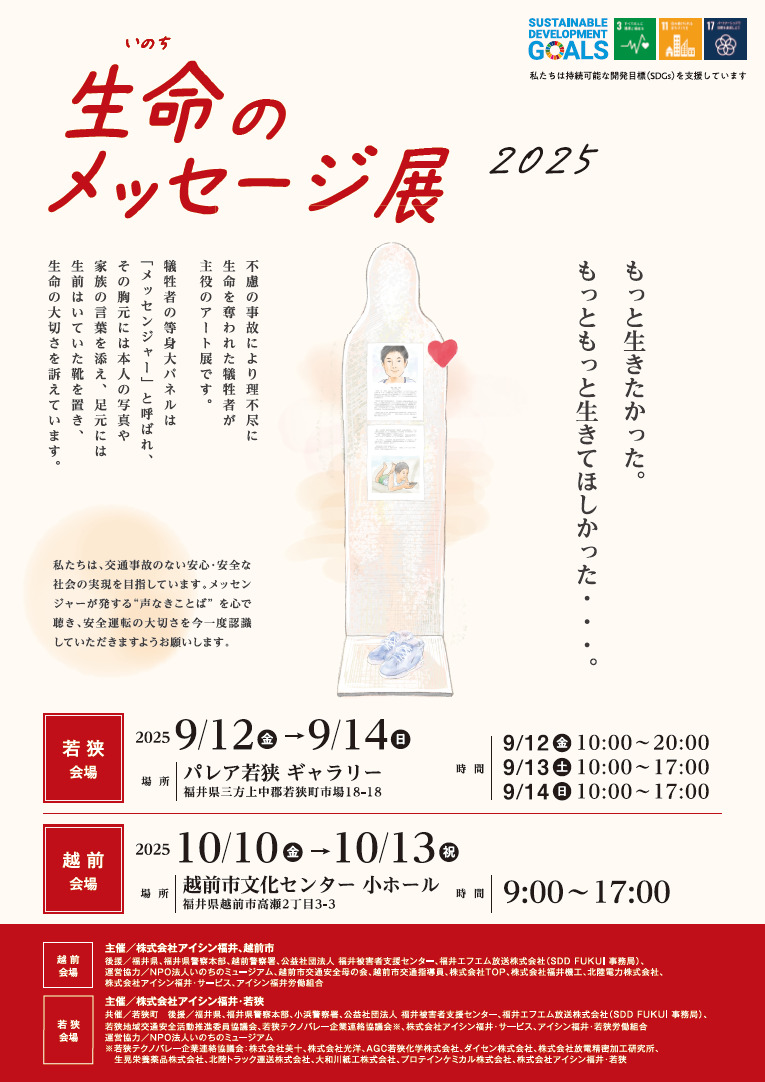 生命のメッセージ展2025【ジュナナ・チャレンジ】 メイン画像
