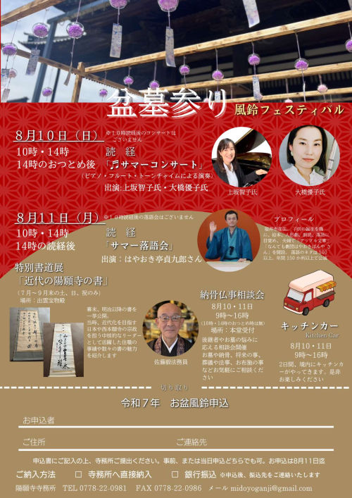 御堂陽願寺　盆墓参り・風鈴フェスティバル サブ画像