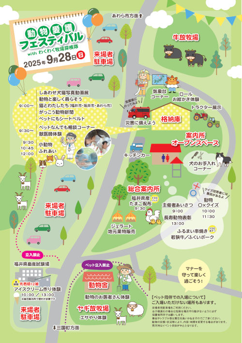 動物愛護フェスティバル【ジュナナ・チャレンジ】 サブ画像