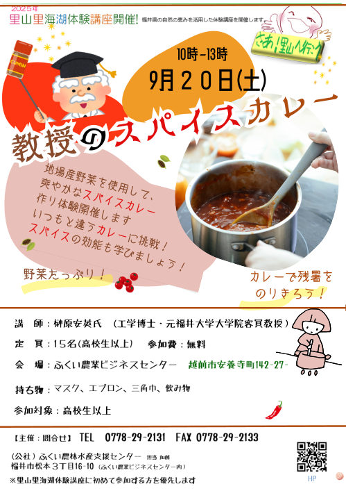 教授のスパイスカレー作り体験 メイン画像