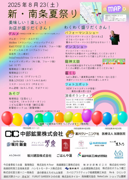 新南条夏祭り サブ画像