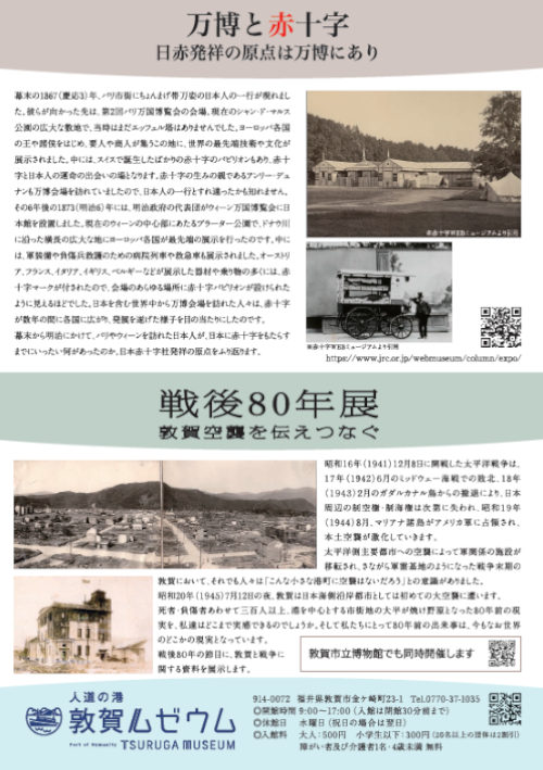 万博と赤十字 日赤発祥の原点は万博にあり【ジュナナ・チャレンジ】 サブ画像
