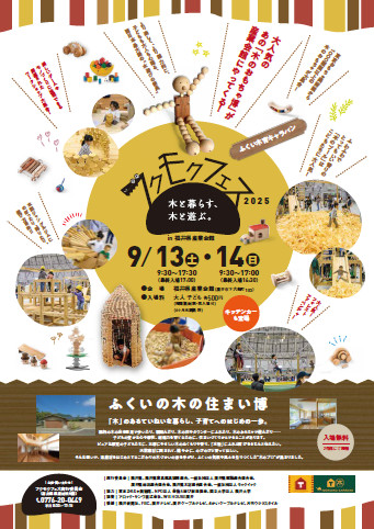 フクモクフェス2025 メイン画像