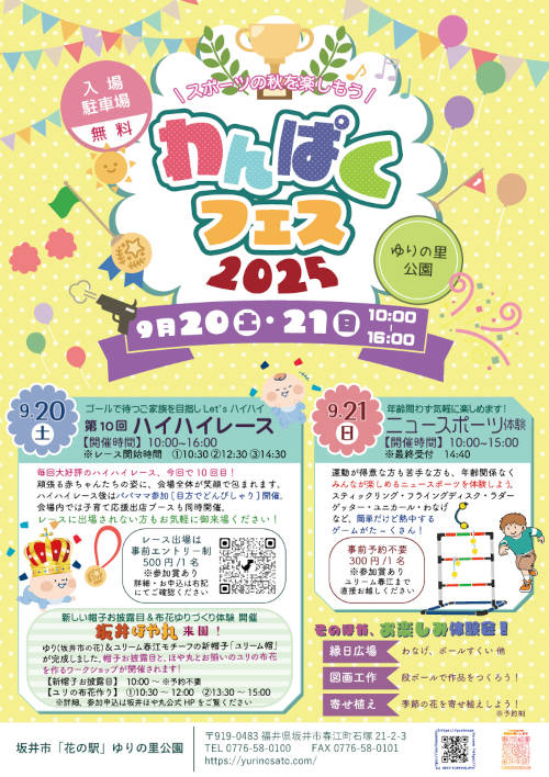 わんぱくフェス2025 メイン画像
