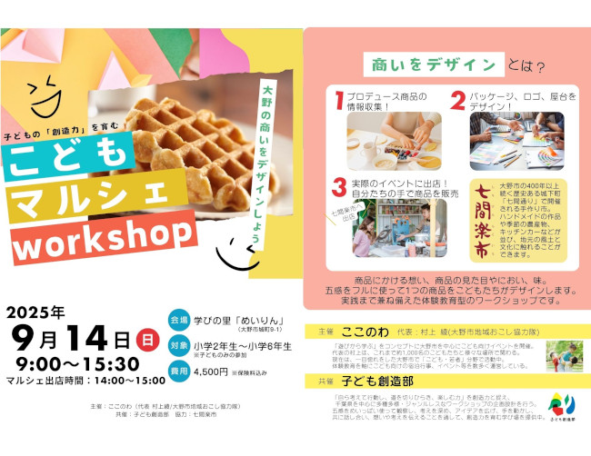 こどもマルシェWorkShop メイン画像