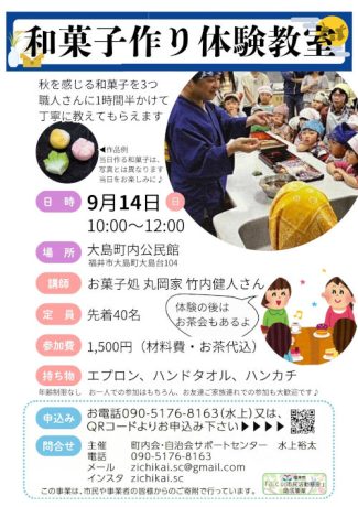 秋の和菓子作り体験教室と楽しいお茶会