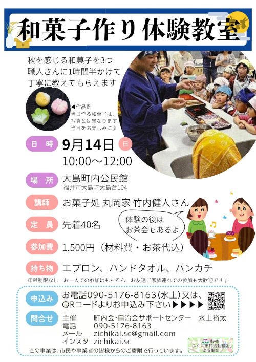 秋の和菓子作り体験教室と楽しいお茶会 メイン画像