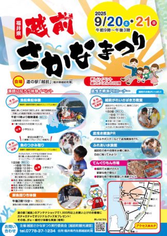 第15回 越前さかなまつり