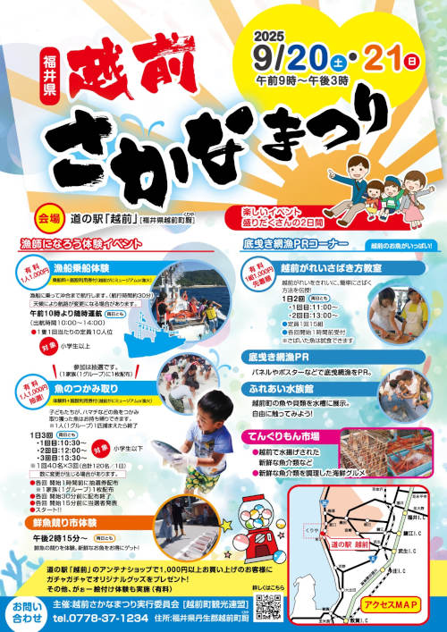 第15回 越前さかなまつり メイン画像