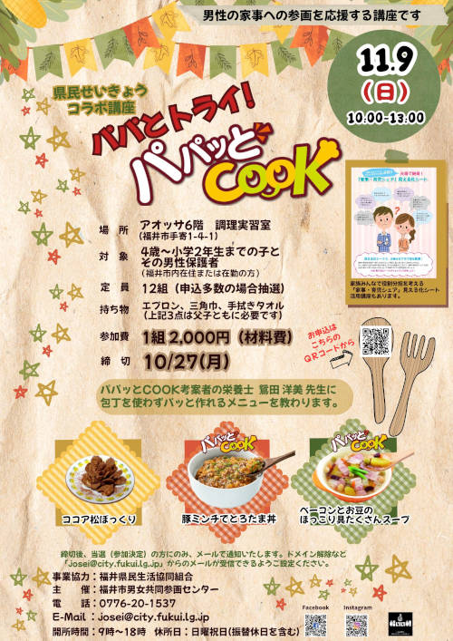 パパ家事応援講座「パパとトライ！パパッとＣＯＯＫ」 メイン画像