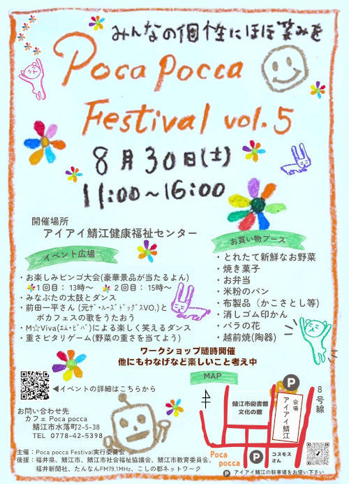 Poca pocca Festival vol.5 メイン画像