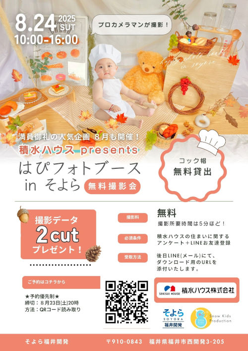 『森のパン屋さん撮影会』 in そよら　『積水ハウス presents』 メイン画像