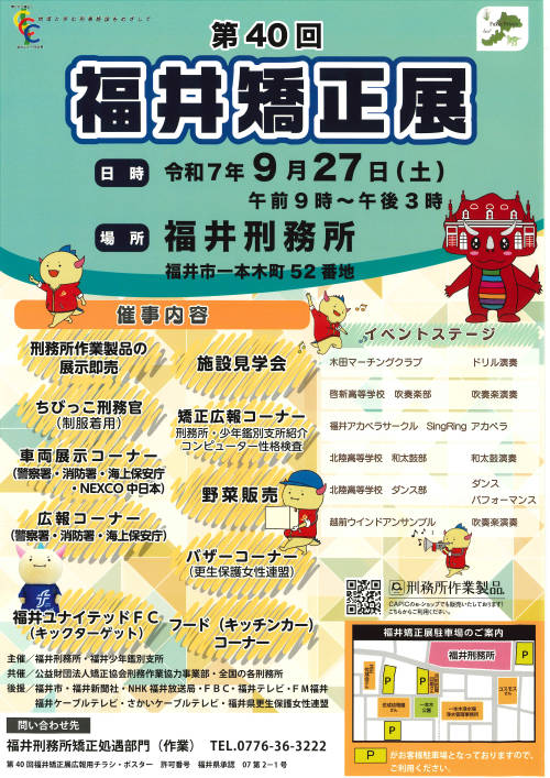 第４０回福井矯正展 メイン画像