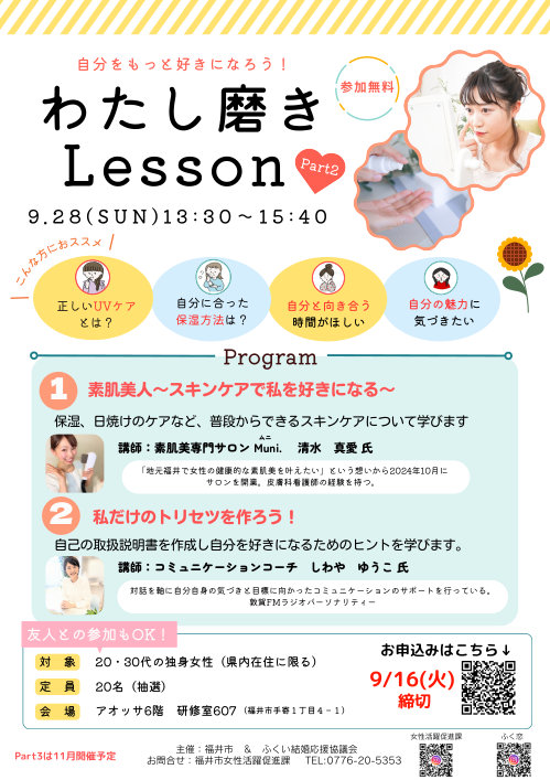 わたし磨きLesson「素肌美人～スキンケアで私を好きになる～」参加者募集 メイン画像