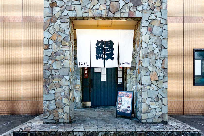 昼だけうなぎ屋 福井店 サブ画像