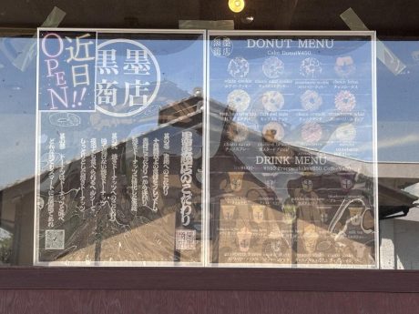 ［北陸初出店］夜のドーナツ専門店「黒墨商店 福井店」が福井市勝見に8月オープン。