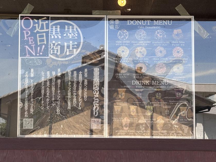 ［北陸初出店］夜のドーナツ専門店「黒墨商店 福井店」が福井市勝見に8月オープン。