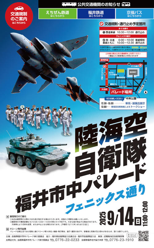 陸海空自衛隊 福井市中パレード メイン画像