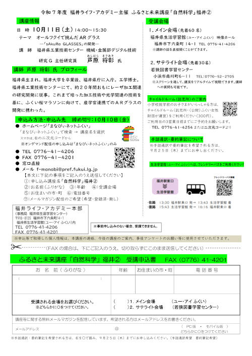 ふるさと未来講座「自然科学」「オールフクイで挑んだＡＲグラスー『sAkuRa GLASS』の開発―」 サブ画像