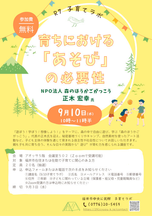 第４回子育てラボ『育ちにおける 「あそび」 の必要性』 メイン画像