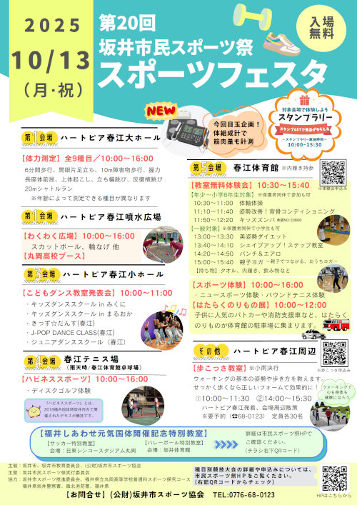 健康食育フェスタ2025【ジュナナ・チャレンジ】 サブ画像