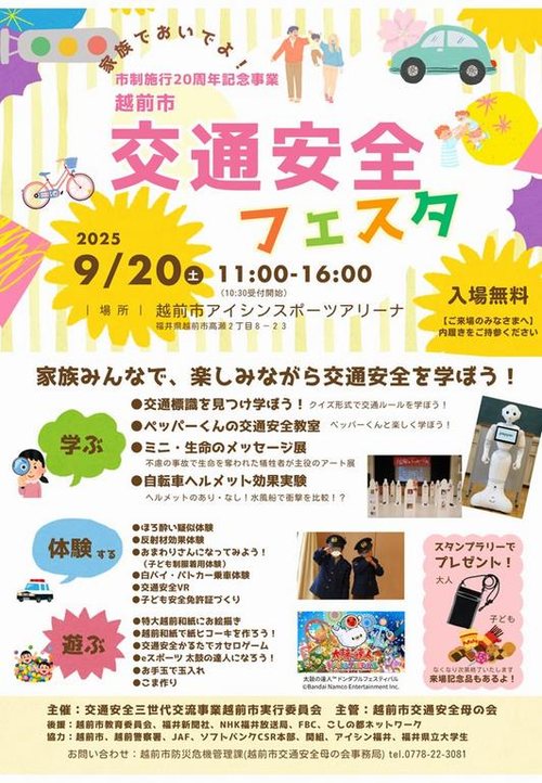 越前市交通安全フェスタ【ジュナナ・チャレンジ】 メイン画像