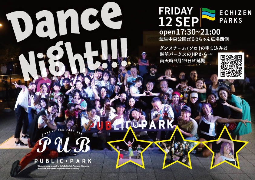 PUB in the PARK『ダンスナイト』 メイン画像