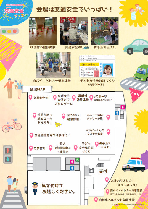 越前市交通安全フェスタ【ジュナナ・チャレンジ】 サブ画像