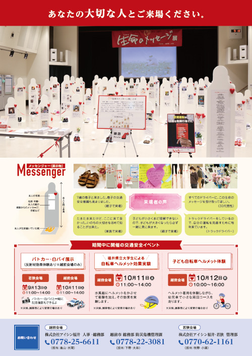 生命のメッセージ展2025【ジュナナ・チャレンジ】 サブ画像