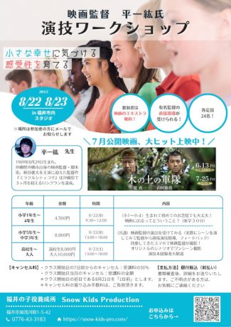 『木の上の軍隊』平一紘監督ワークショップ