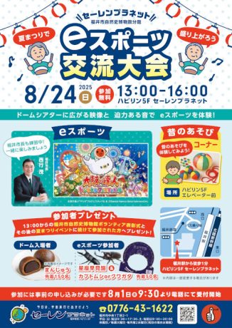【夏祭り気分で楽しもう♪】ドームでeスポーツ！「太鼓の達人」交流大会