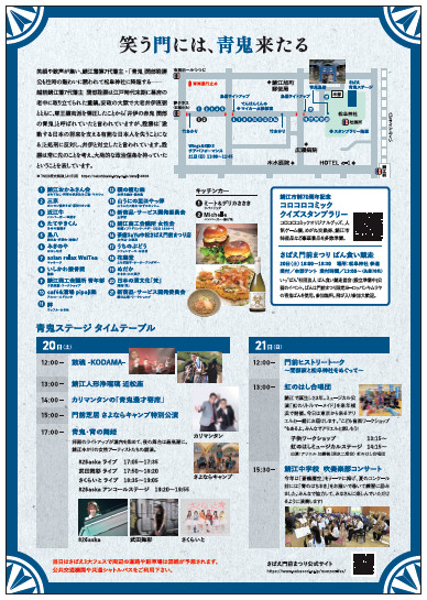 さばえ門前まつり2025 サブ画像