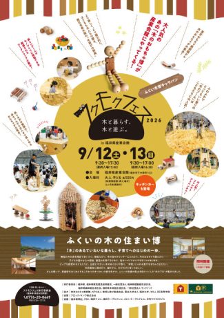 フクモクフェス2026